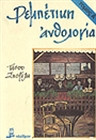 Ρεμπετικη ανθολογια