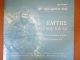 Ελυτης και επος του 40