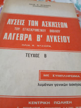 Λύσεις των ασκήσεων του εγκεκριμένου βιβλίου άλγεβρα β λυκείου τεύχος Β