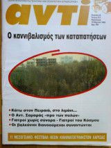 Αντι τευχος 517