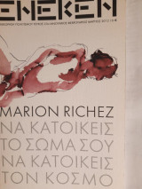 Ενεκεν τεύχος 23