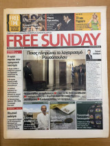 Εφημερίδα Free Sunday τεύχος 16