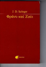 Φράνι και Ζούι