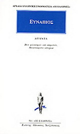 Άπαντα