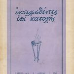 Εκτελεσθέντες επί Κατοχής