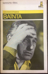 Βάιντα