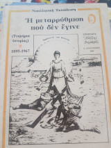 Η ΜΕΤΑΡΡΥΘΜΙΣΗ ΠΟΥ ΔΕΝ ΕΓΙΝΕ Β΄ΤΟΜΟΣ