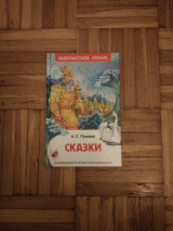 Сказки