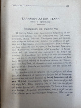 «Ελληνική Λαϊκή Τέχνη» (μελέτη στον τόμο: «Γύρω από το παιδί» 1930)