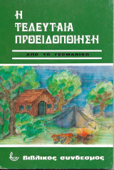 Η Τελευταία Προειδοποίηση
