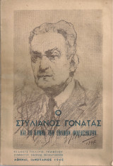 Ο Στυλιανός Γονατάς και το Κόμμα των Εθνικών Φιλελευθέρων