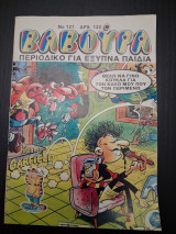 Βαβούρα τεύχος 121