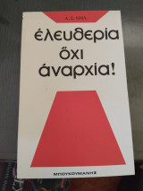 Ελευθερία όχι αναρχεία