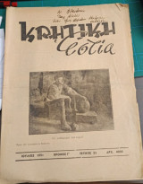 Κρητική εστία Ιούλιος 1951 Τεύχος 22