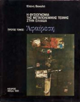 ΑΦΑΙΡΕΣΗ (ΠΡΩΤΟΣ ΤΟΜΟΣ)