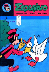 Σεραφίνο #783