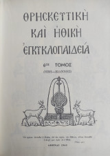 Θρησκευτική και Ηθική Εγκυκλοπαίδεια, τόμος 6ος