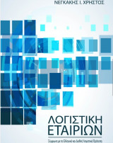 Λογιστική εταιρειών