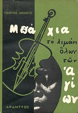 Μπάχια το λιμάνι όλων των αγίων