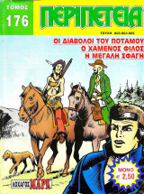 Περιπέτεια Τόμος 176