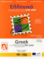 Greek For You A1 Textbook: Βιβλίο μαθητή: Δίγλωσση σειρά εκμάθησης της ελληνικής ως ξένης γλώσσας για εφήβους και ενηλίκους