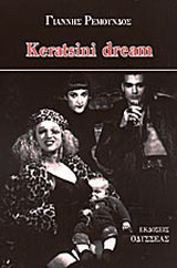 Keratsini dream
