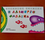 Η λαίμαργη φάλαινα