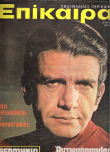 Επίκαιρα τεύχος 198
