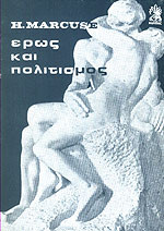 Έρως και πολιτισμός