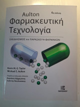Φαρμακευτική Τεχνολογία
