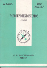 Ελευθεροτεκτονισμός