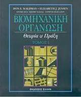 Βιομηχανική Οργάνωση