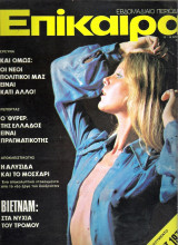 Επίκαιρα τεύχος 349