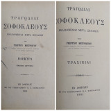 Τραγωδίαι Σοφοκλέους / εκδιδόμεναι μετά σχολίων υπό Γεωργίου Μιστριώτου Ηλέκτρα (1906) + Τραχινιαι (1901)