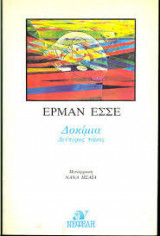 ΔΟΚΙΜΙΑ (ΔΕΥΤΕΡΟΣ ΤΟΜΟΣ)