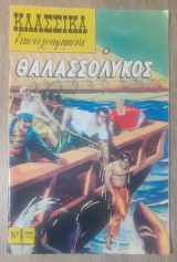 Κλασσικά Εικονογραφημένα Νο 2008 (1013) - Ο Θαλασσόλυκος