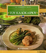 ΤΟΥ ΚΑΛΟΚΑΙΡΙΟΥ