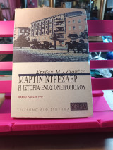 Η ιστορία ενός ονειροπόλου: Η ιστορία ενός ονειροπόλου