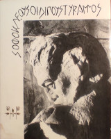 «Οιδίπους Τύραννος»