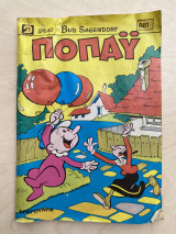 Ποπάυ τεύχος 661