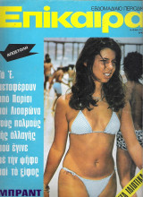 Επίκαιρα τεύχος 301