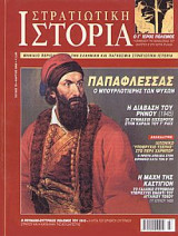 Στρατιωτική Ιστορία 79