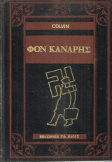 Φον Κανάρης
