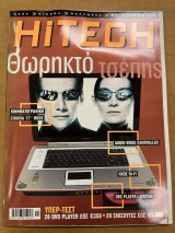 Περιοδικό hitech 03/2010