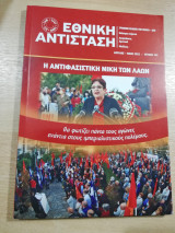Εθνική Αντίσταση τεύχος 194