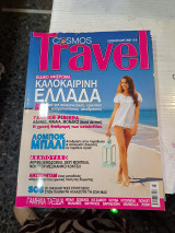 Cosmos travel ιουνιος /ιουλιοσ 2007