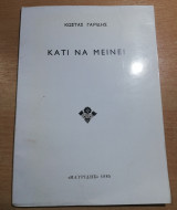 Κάτι να μείνει