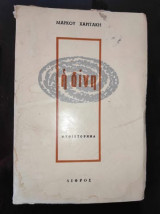 Η Δίνη