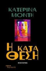 Η καταθέση