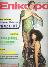 Επίκαιρα τεύχος 298